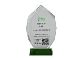 法雷奧授權(quán)證書